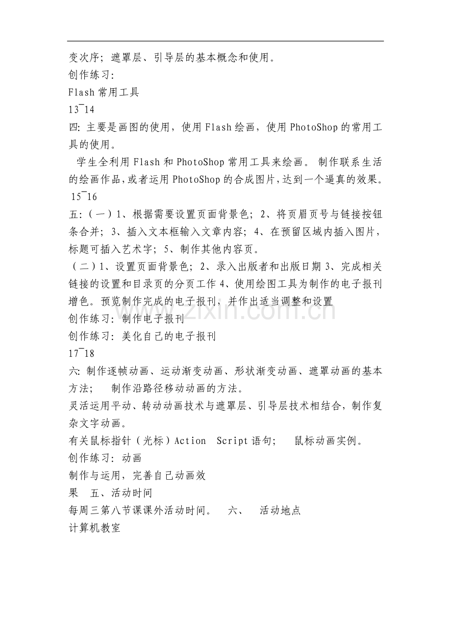 信息技术兴趣小组活动材料.doc_第3页