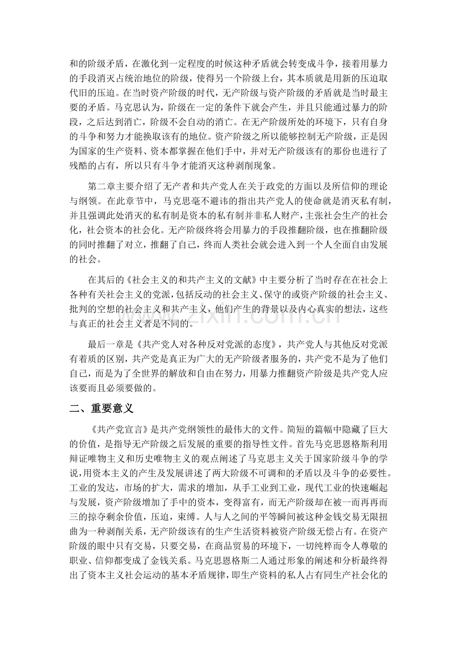 《共产党宣言》心得体会.docx_第2页