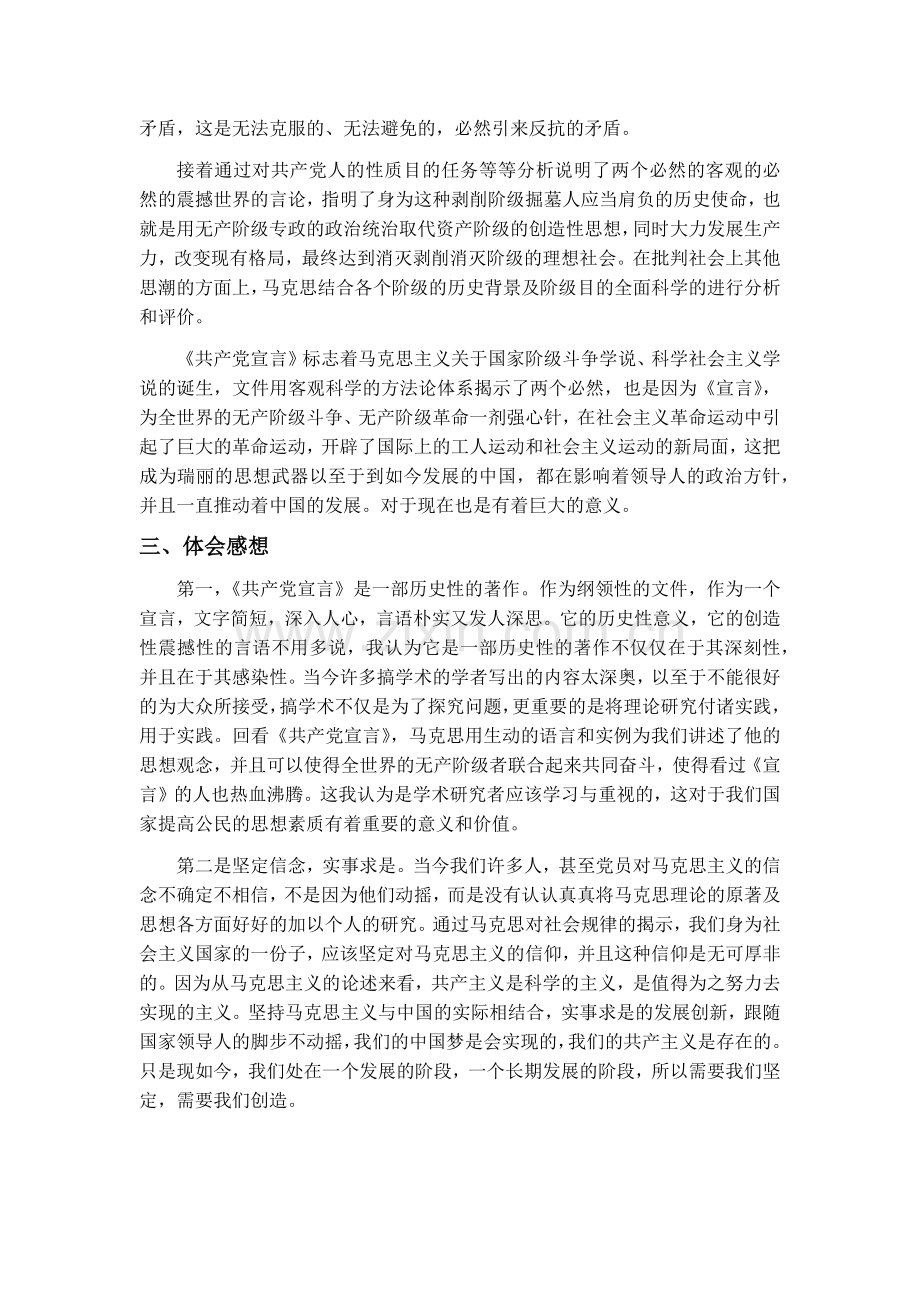 《共产党宣言》心得体会.docx_第3页