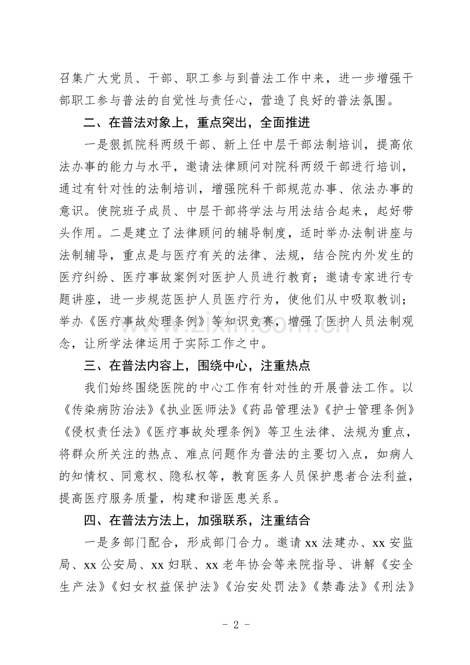 建设法制医院工作汇报材料.doc_第2页