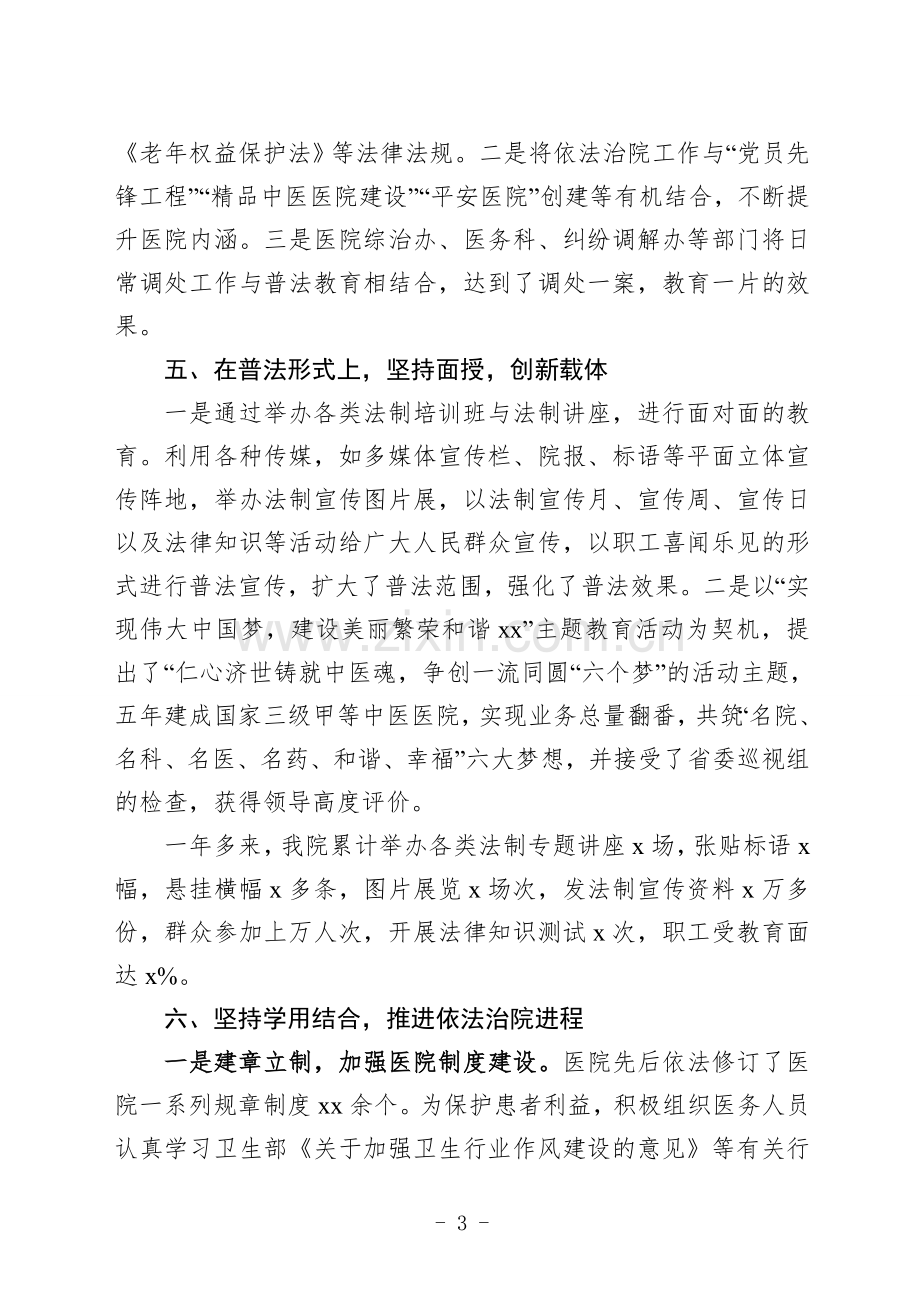 建设法制医院工作汇报材料.doc_第3页