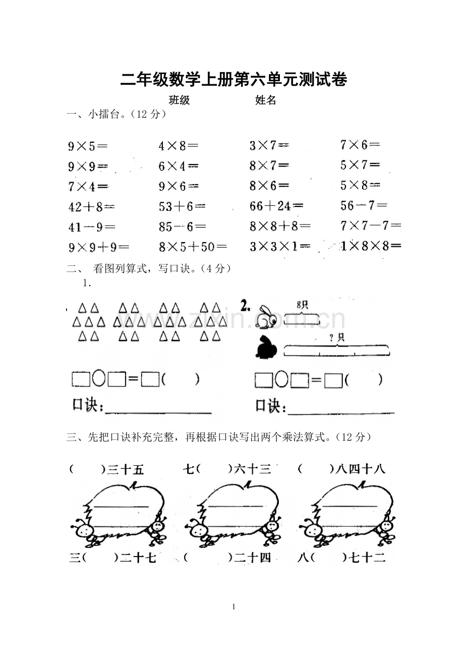 第六单元-表内乘法(二).doc_第1页