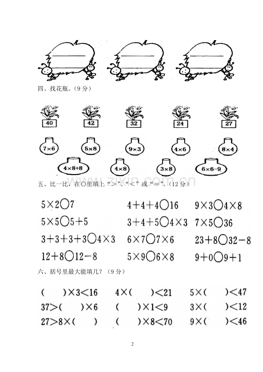 第六单元-表内乘法(二).doc_第2页