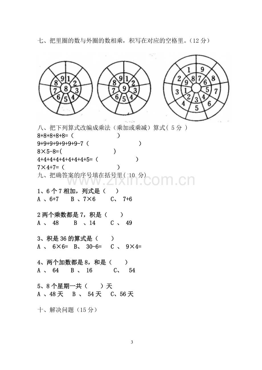 第六单元-表内乘法(二).doc_第3页