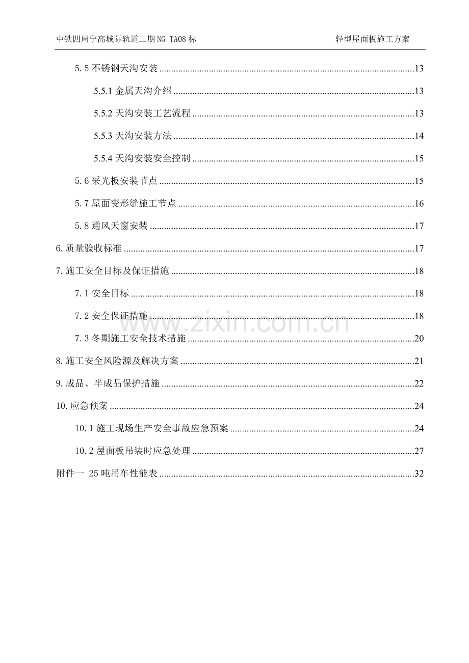 轻型屋面板施工方案.doc_第3页