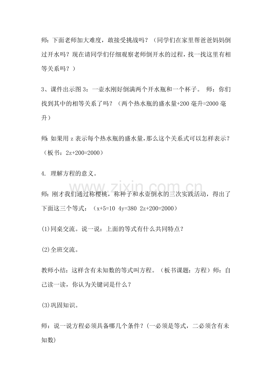 小学数学北师大四年级北师大四年级下《方程》教学设计.doc_第2页