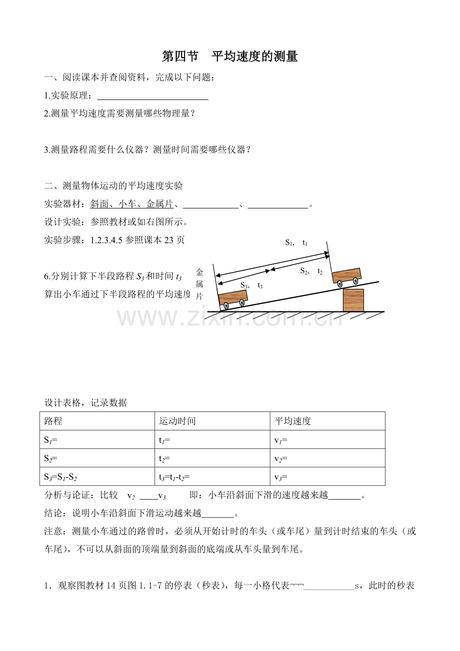 八上物理初中物理-八年级上册-第一章-第四节测量平均速度-课后练习.doc_第1页