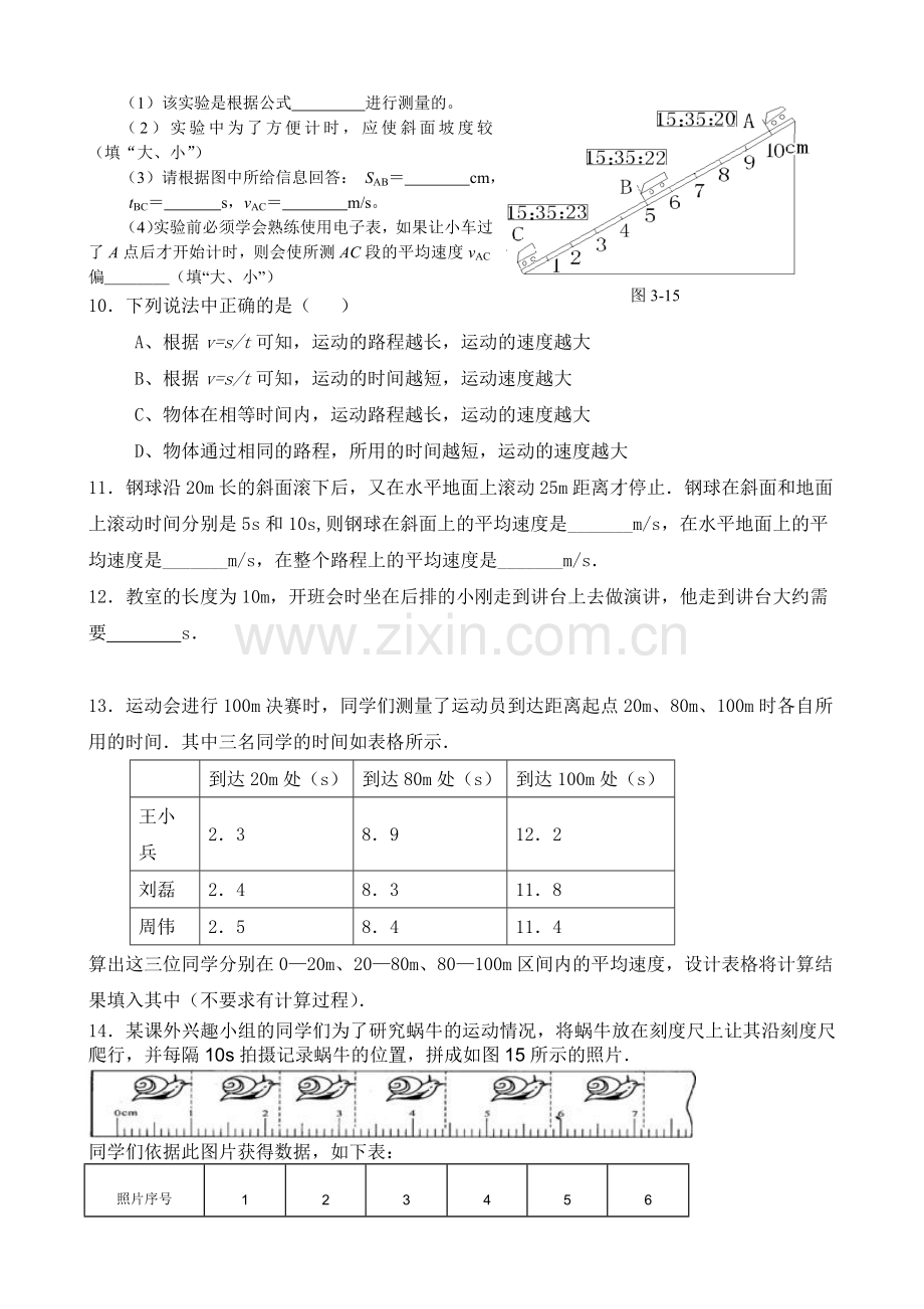 八上物理初中物理-八年级上册-第一章-第四节测量平均速度-课后练习.doc_第3页