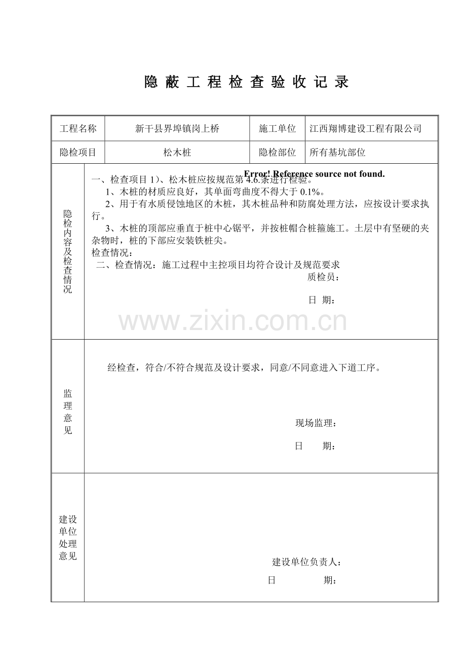 各部位隐蔽工程检查验收记录表.doc_第3页