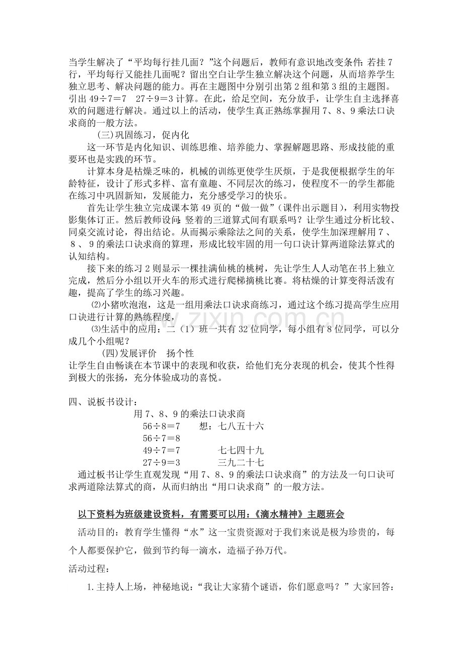 人教版二下数学用7、8、9的乘法口诀求商说课稿公开课课件教案.doc_第2页