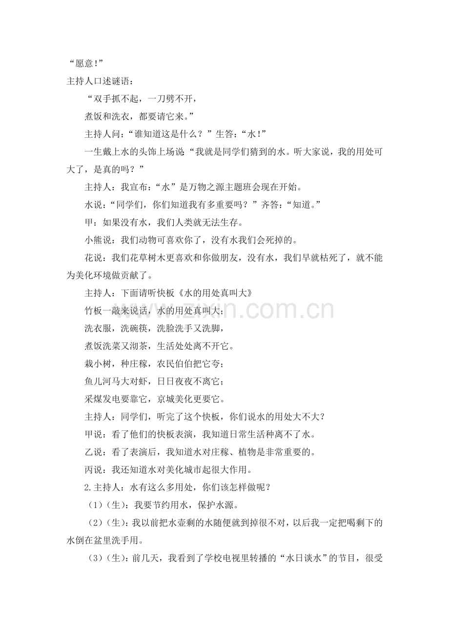 人教版二下数学用7、8、9的乘法口诀求商说课稿公开课课件教案.doc_第3页