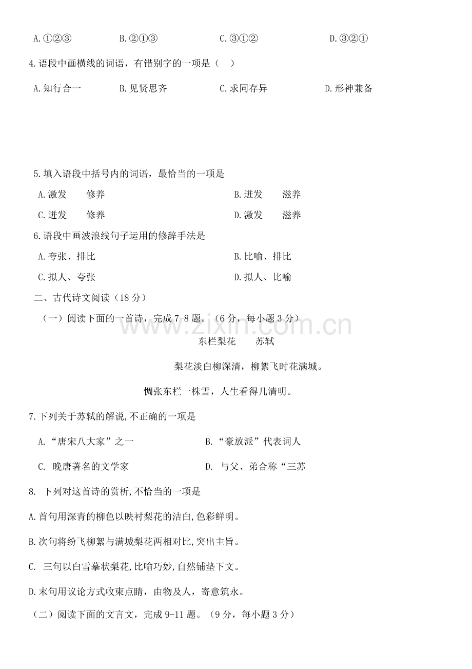 湖南省2018年普通高等学校对口招生考试语文试题.docx_第2页