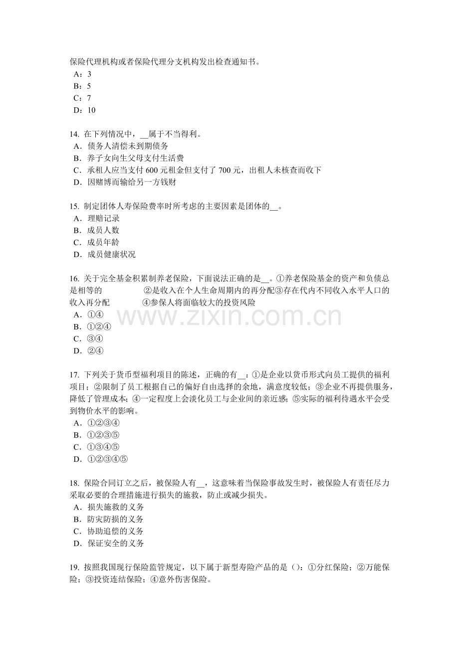 2016年下半年天津寿险理财规划师考试题.docx_第3页