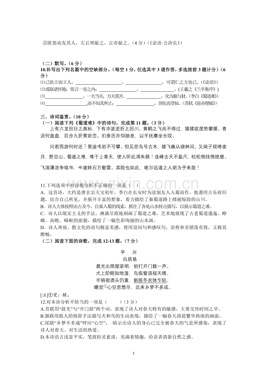 汕头市金山中学2013届高一下学期期中考试(语文)含答案.doc_第3页