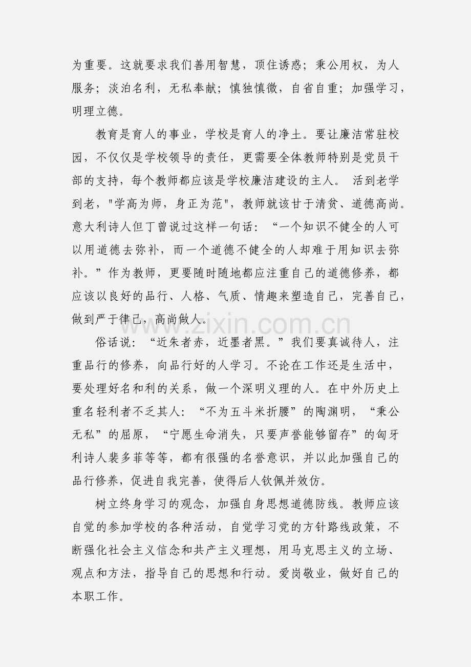 教师读书思廉心得体会.docx_第2页