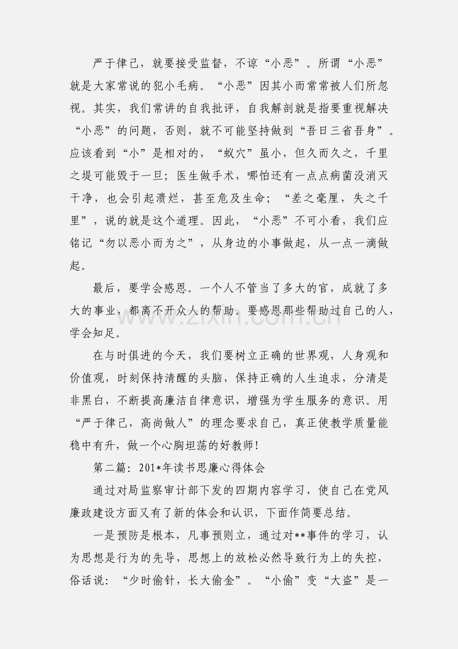 教师读书思廉心得体会.docx_第3页