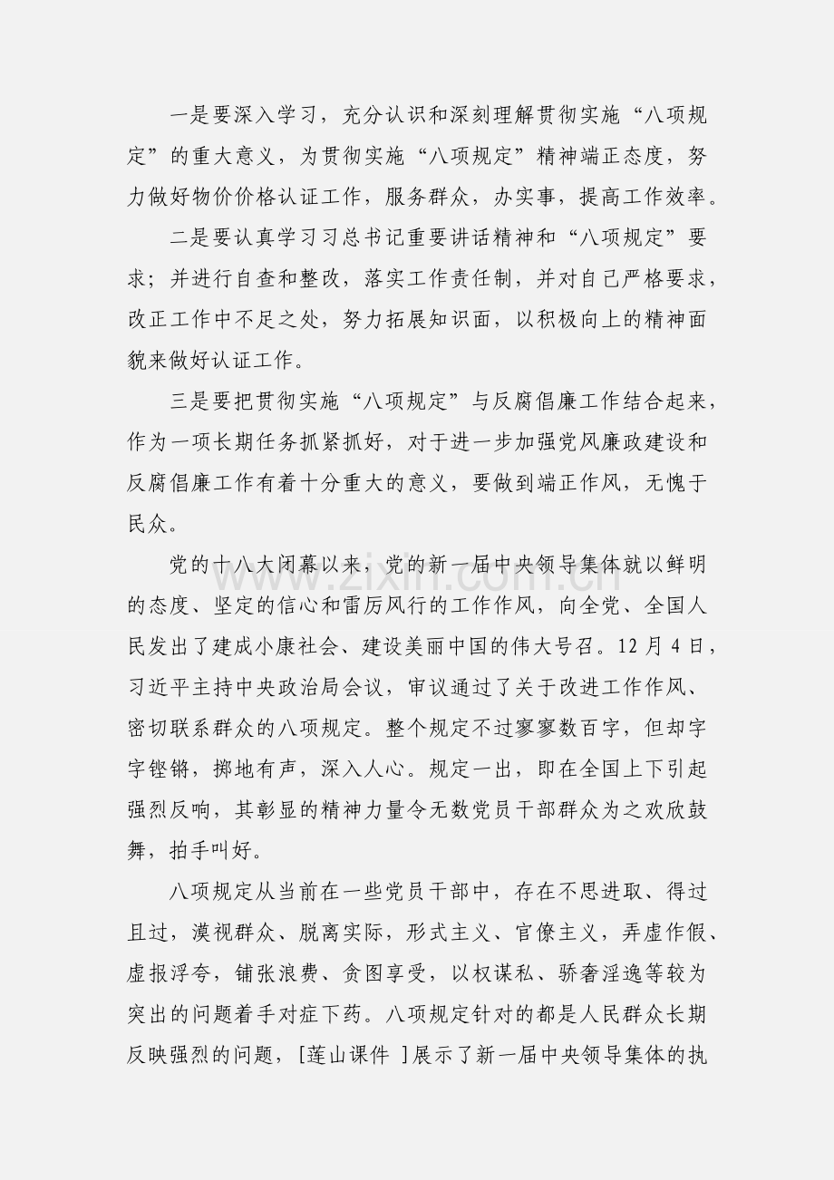 八项规定学习心得(多篇).docx_第2页