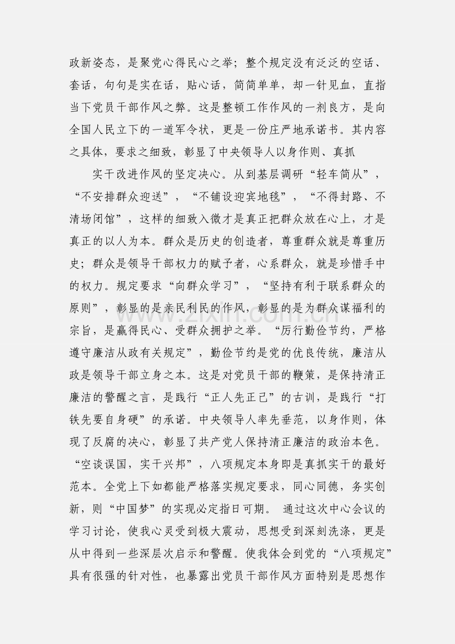 八项规定学习心得(多篇).docx_第3页