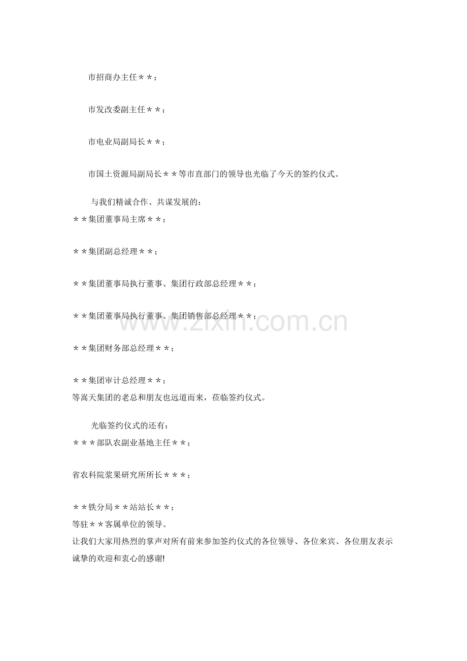 [项目签约仪式主持词-]签约仪式流程主持词.docx_第2页