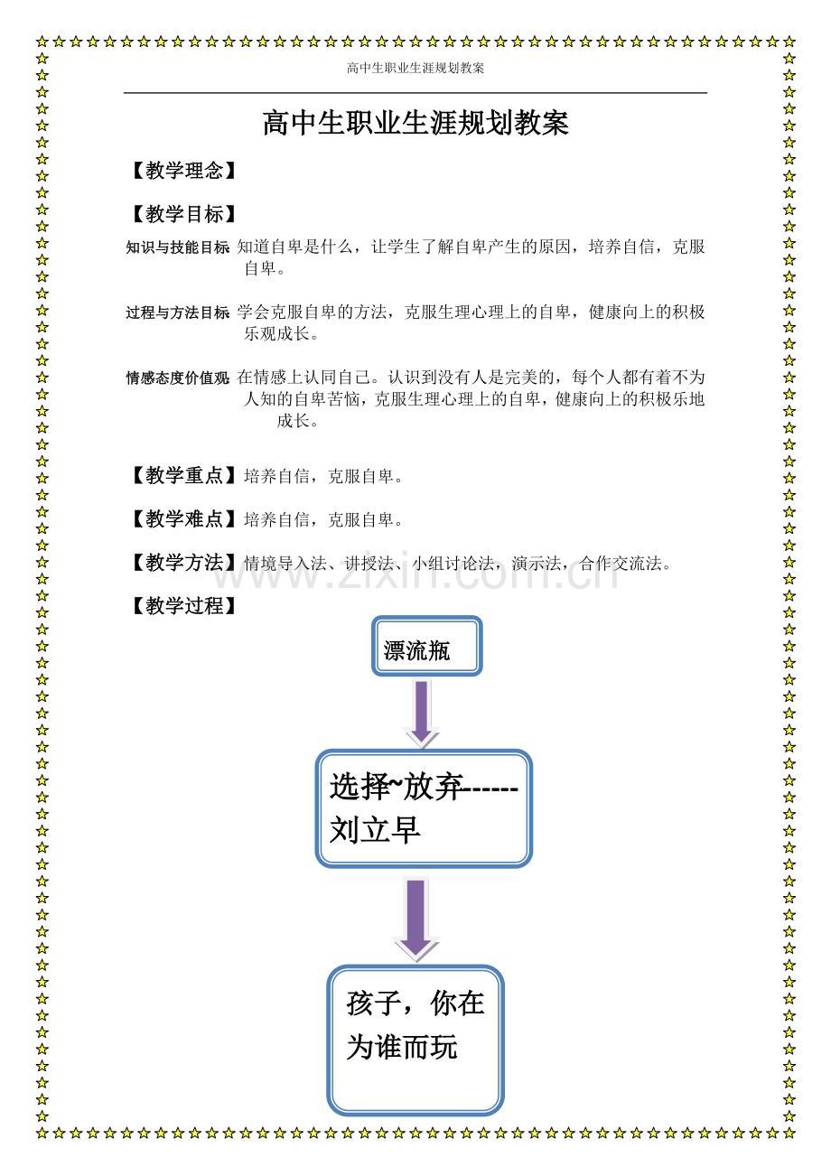 高中生职业生涯规划教案.docx_第2页