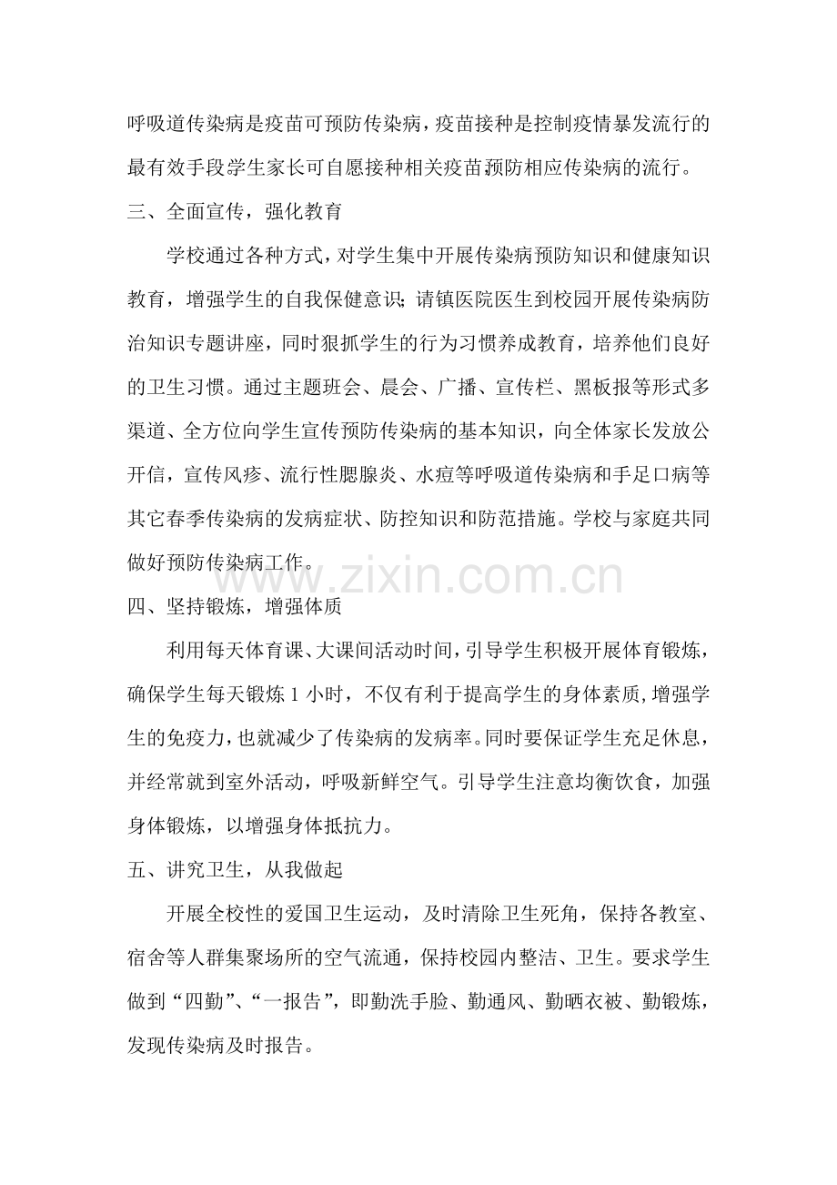 预防传染病知识宣传活动总结.doc_第2页