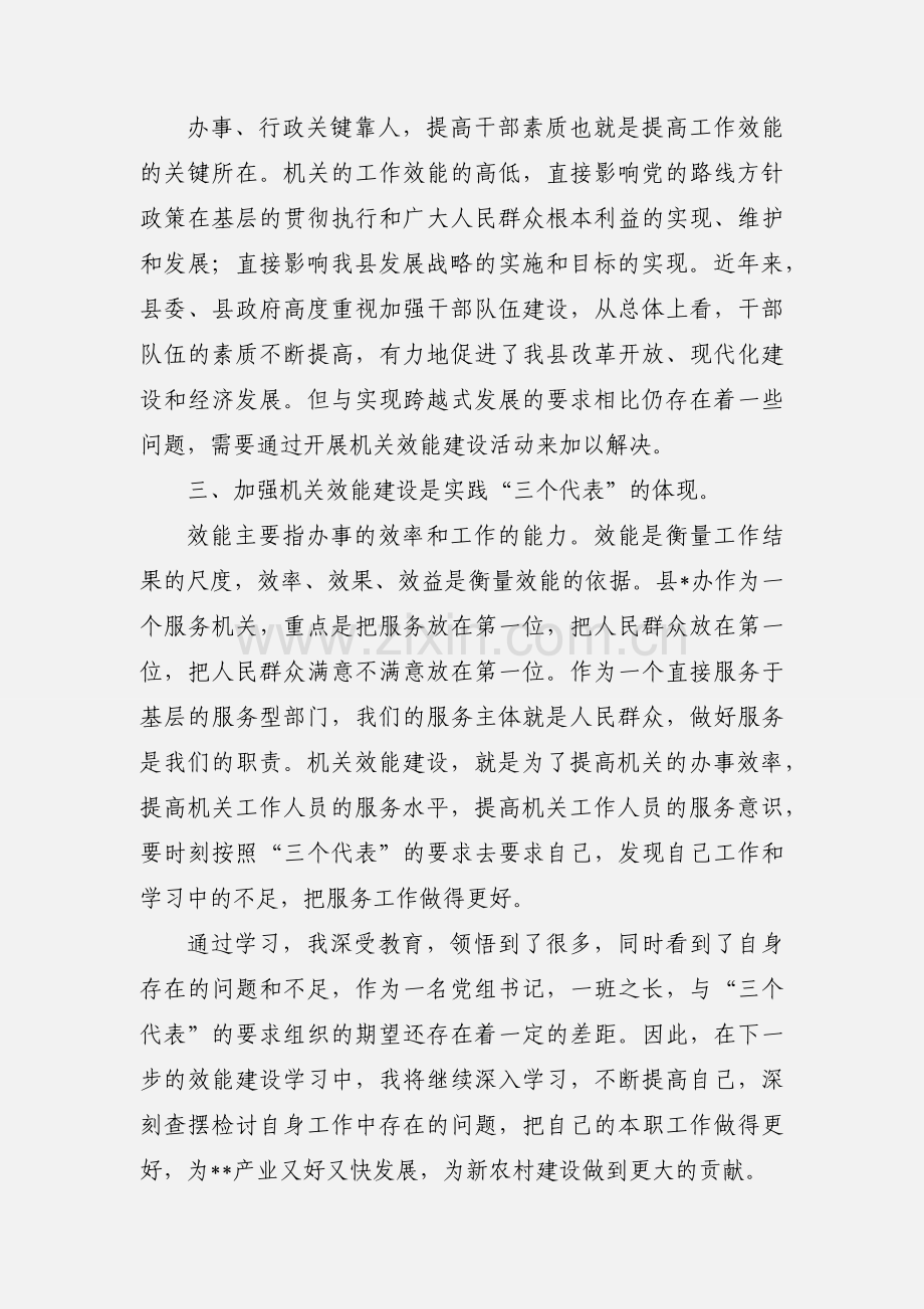 机关效能建设学习心得体会(多篇).docx_第2页