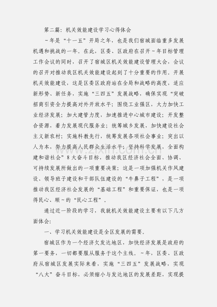 机关效能建设学习心得体会(多篇).docx_第3页