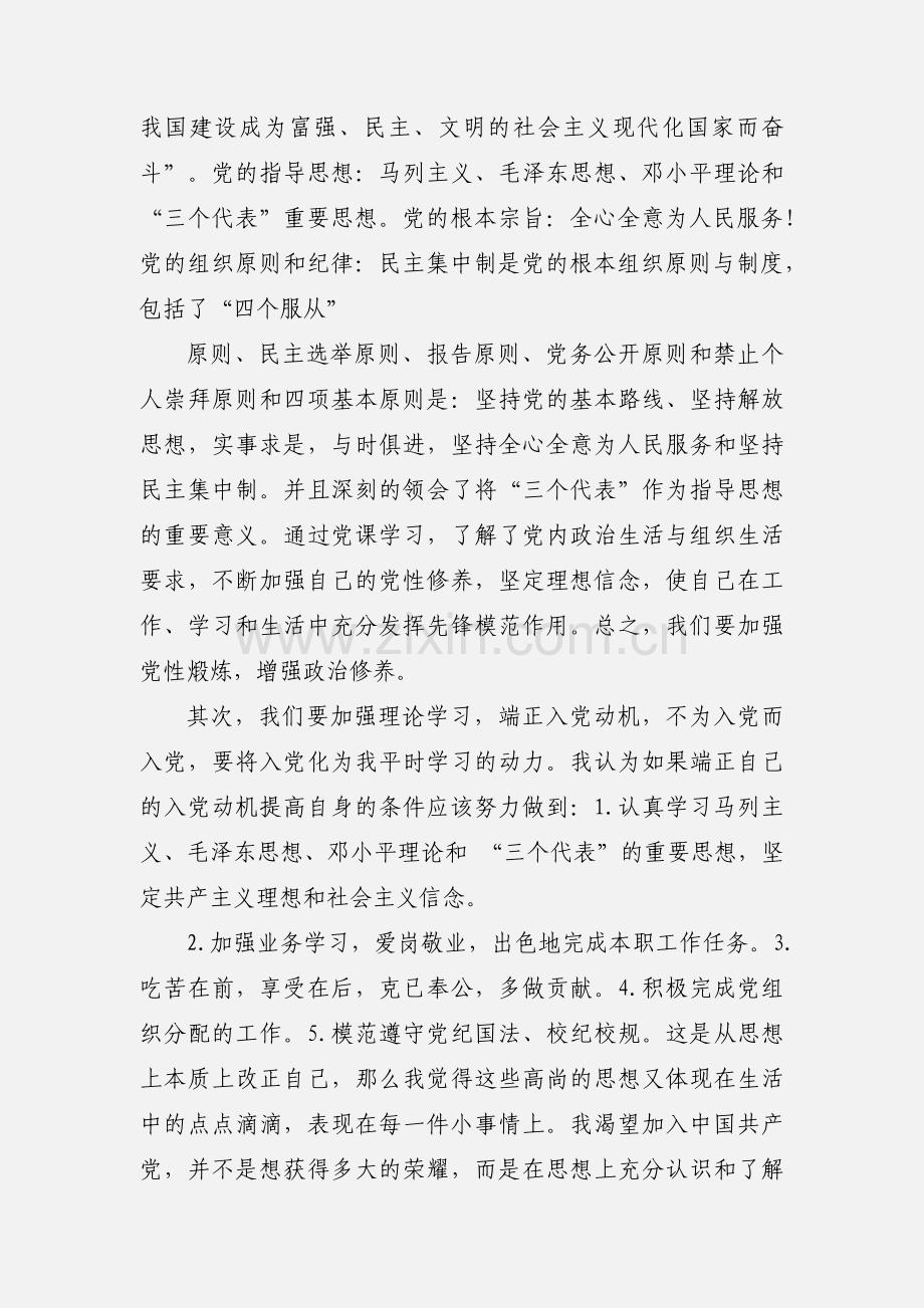 党课学习心得(多篇).docx_第3页