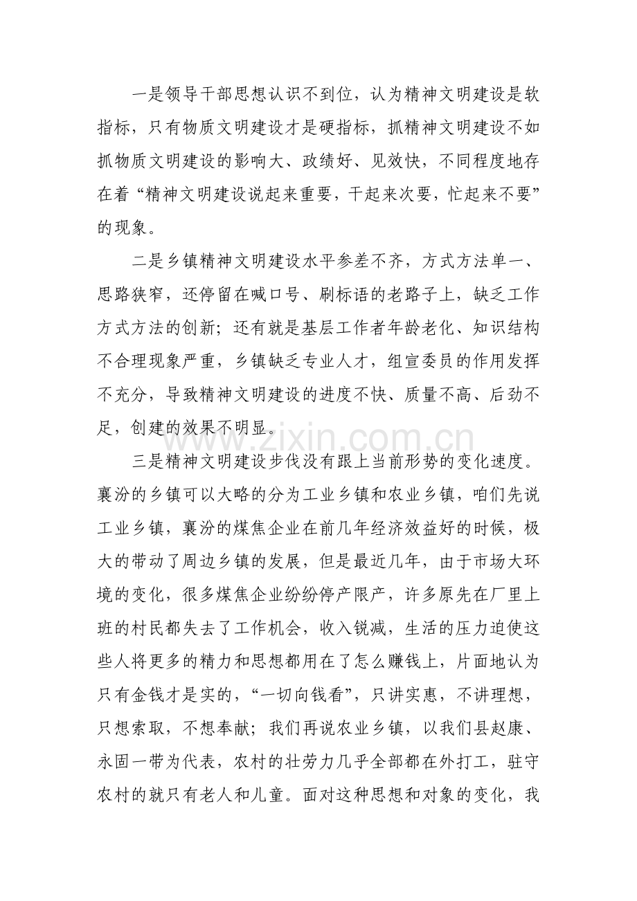 农村精神文明建设座谈会发言提纲.doc_第2页