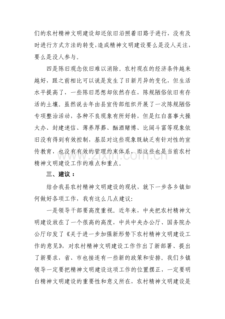 农村精神文明建设座谈会发言提纲.doc_第3页