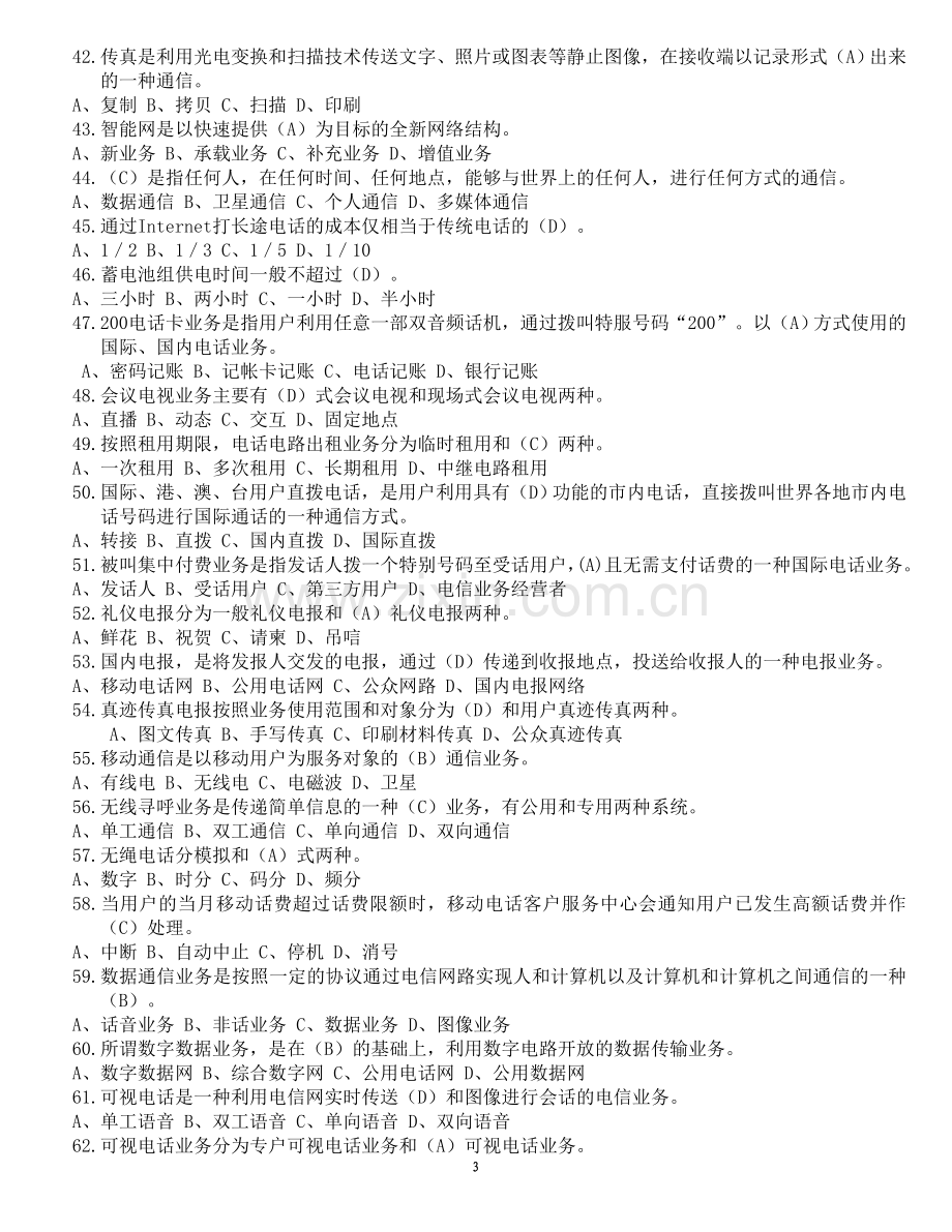 通信工程师考试(综合能力试题).doc_第3页