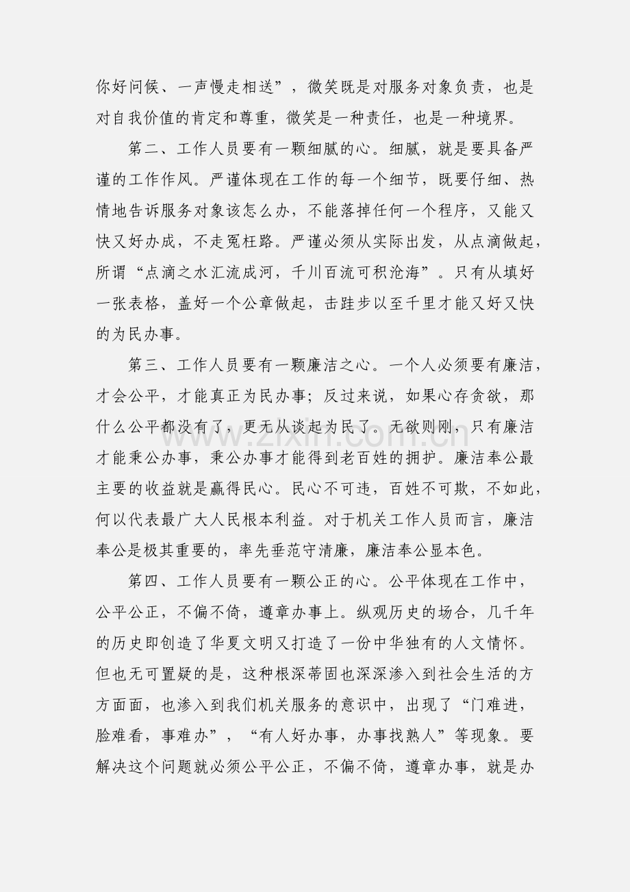 机关工作人员假如我是服务对象心得体会.docx_第2页