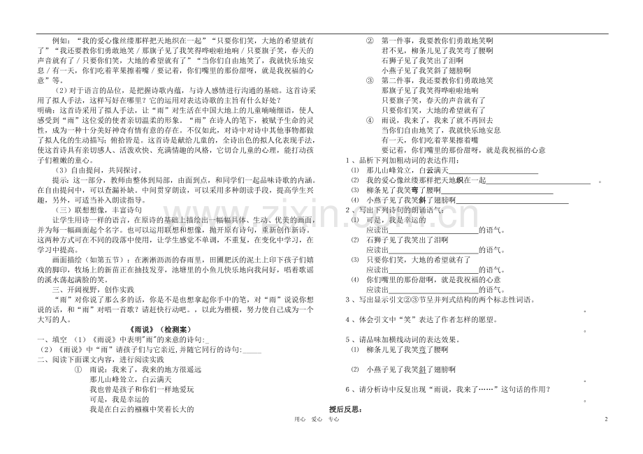 九年级语文上册-《雨说》教案设计-鲁教版.doc_第2页