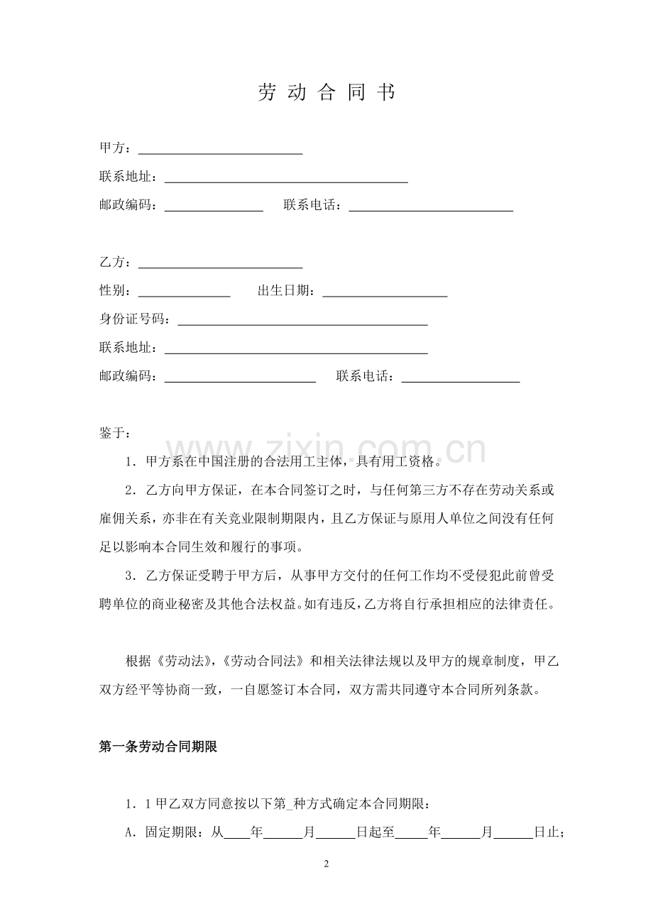 教师劳动合同书——范本.doc_第2页