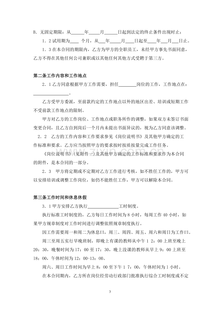 教师劳动合同书——范本.doc_第3页