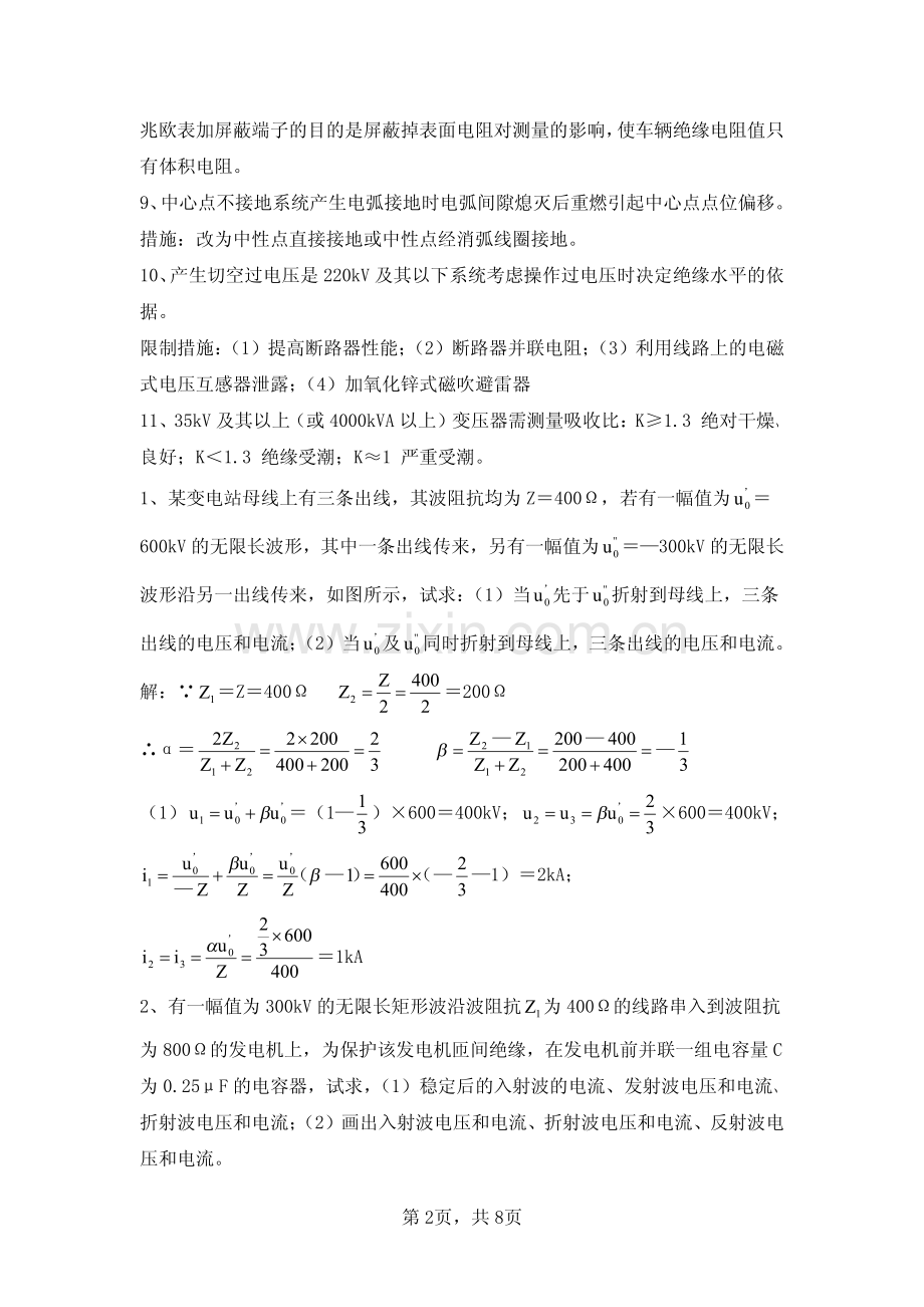 高电压技术(第二版).pdf_第2页