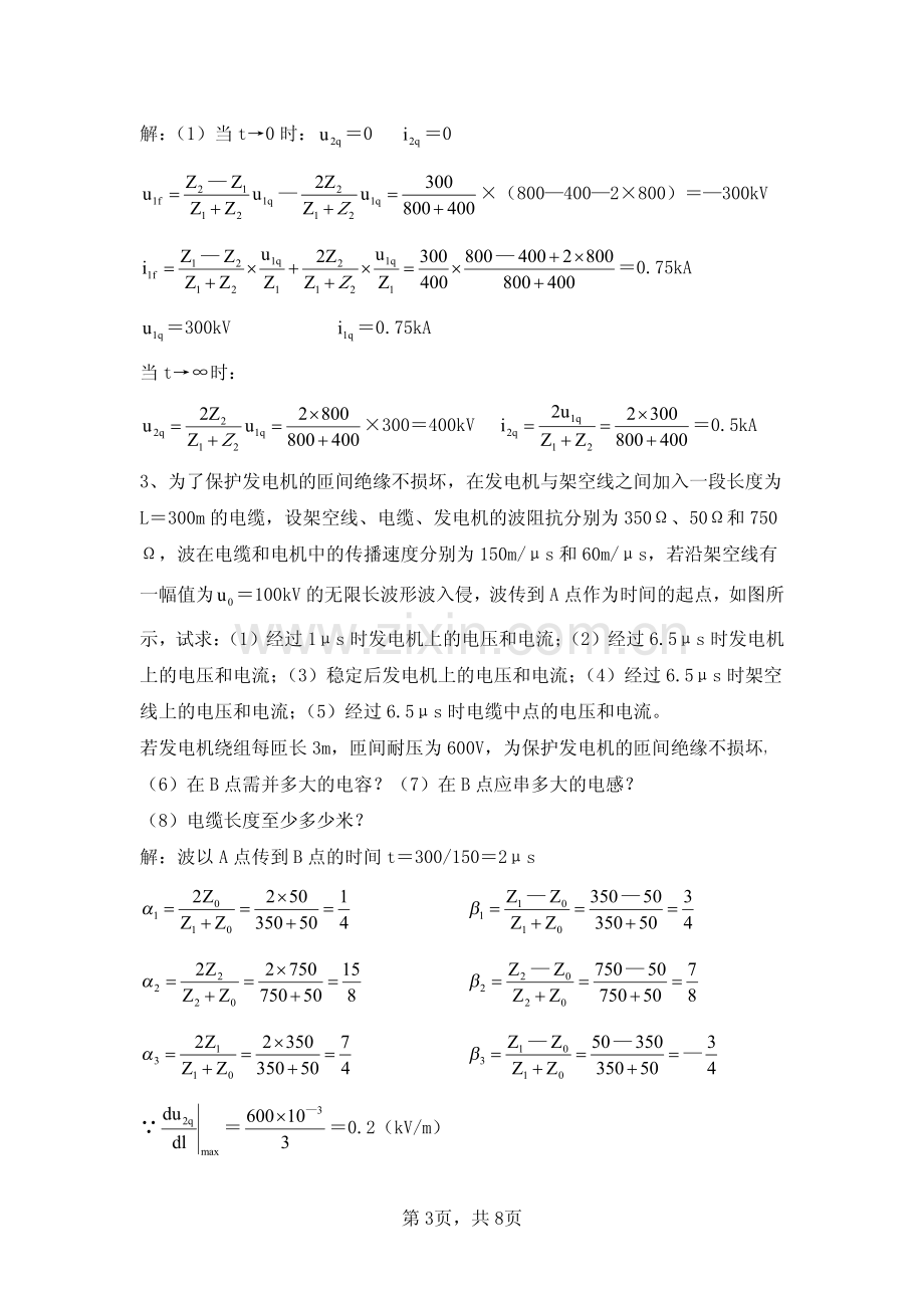 高电压技术(第二版).pdf_第3页