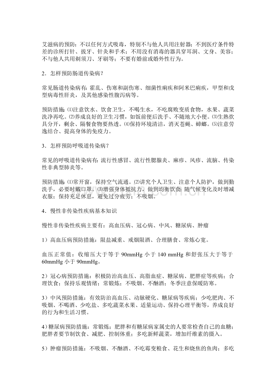 卫生与健康宣传资料.doc_第2页