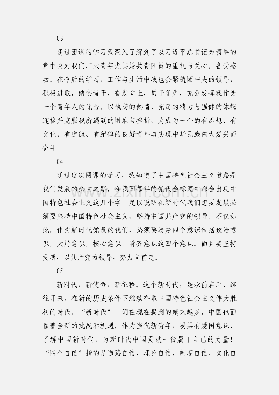 青年大学习心得体会范文10篇.docx_第2页