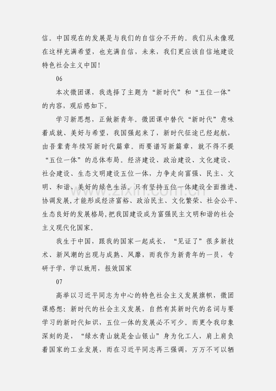 青年大学习心得体会范文10篇.docx_第3页