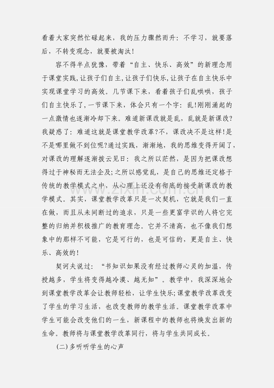 课堂教学经验交流心得体会.docx_第2页