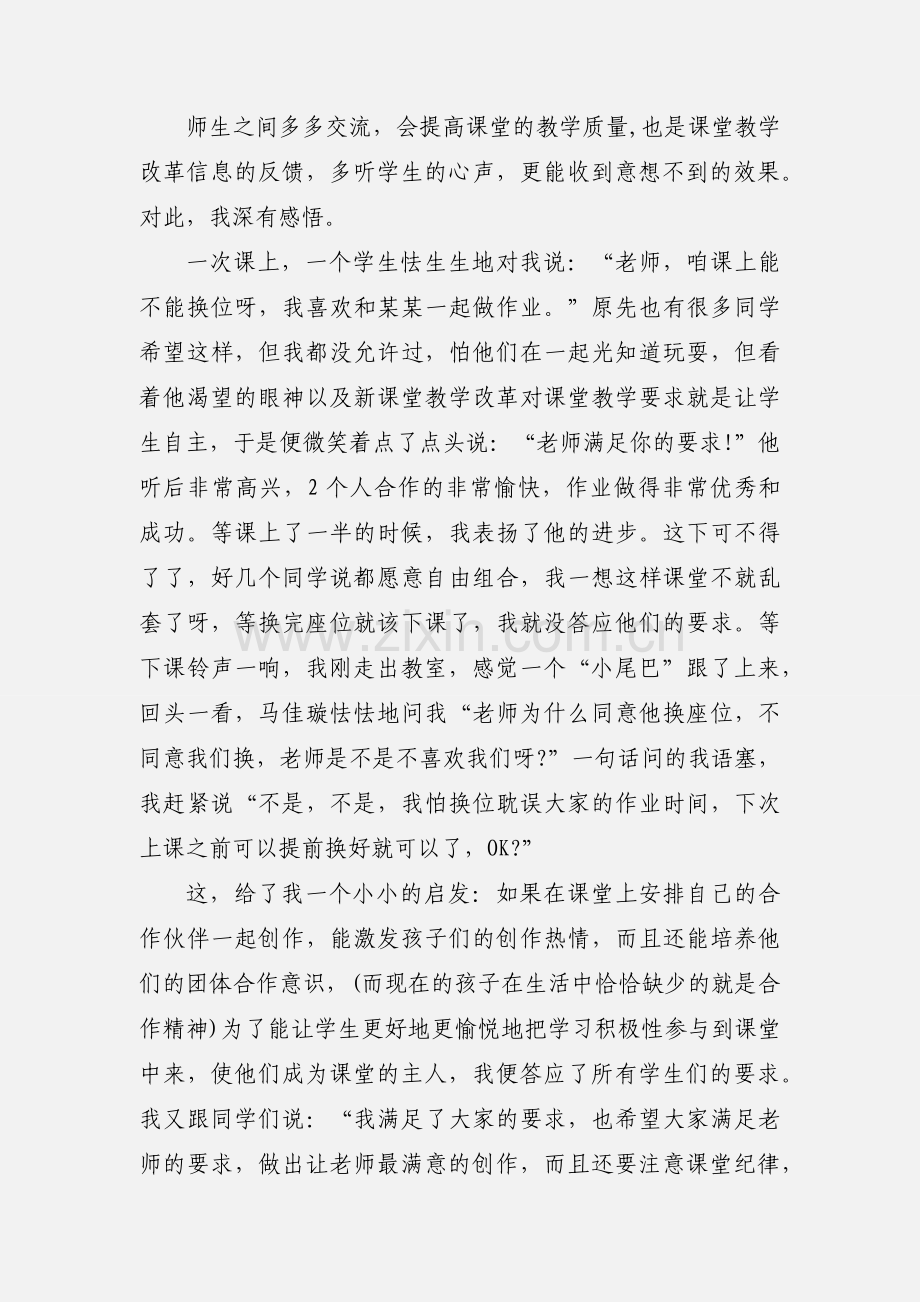 课堂教学经验交流心得体会.docx_第3页