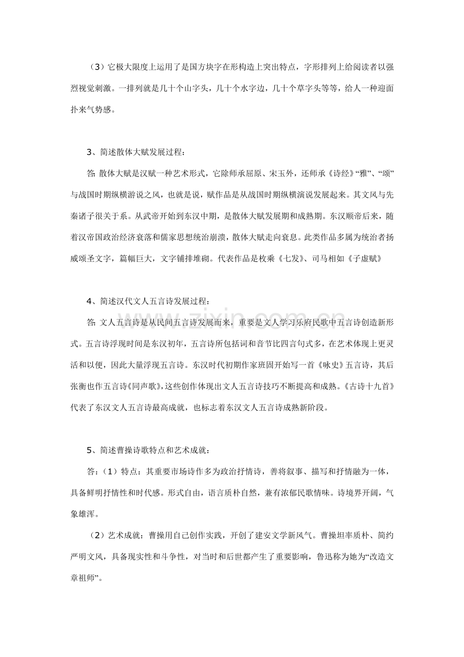 2021年自考中国古代文学史一复习资料.doc_第2页