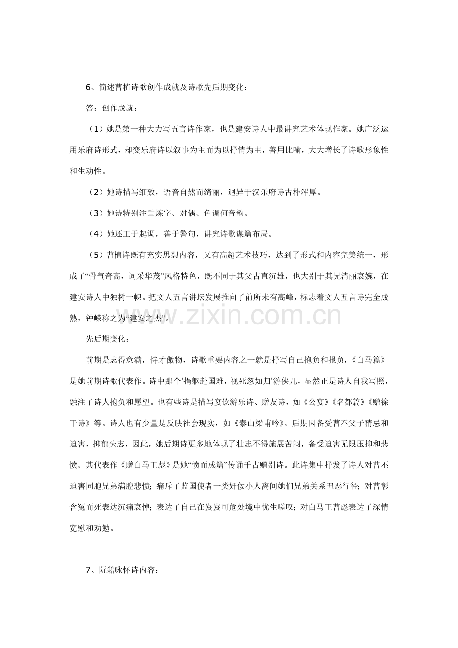 2021年自考中国古代文学史一复习资料.doc_第3页