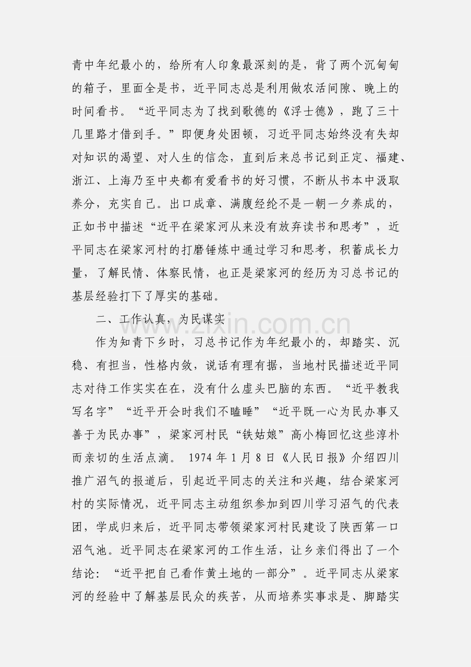 读《习近平的七年知青岁月》心得.docx_第2页