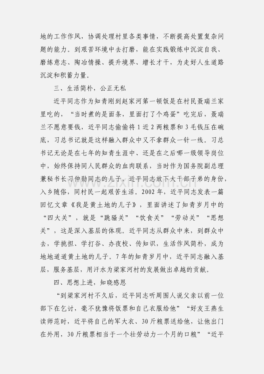 读《习近平的七年知青岁月》心得.docx_第3页