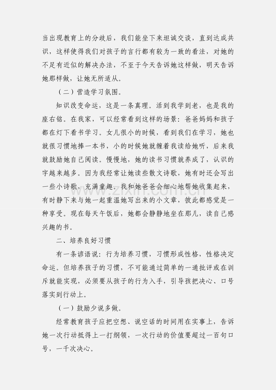 家庭教育心得体会的及感受.docx_第2页