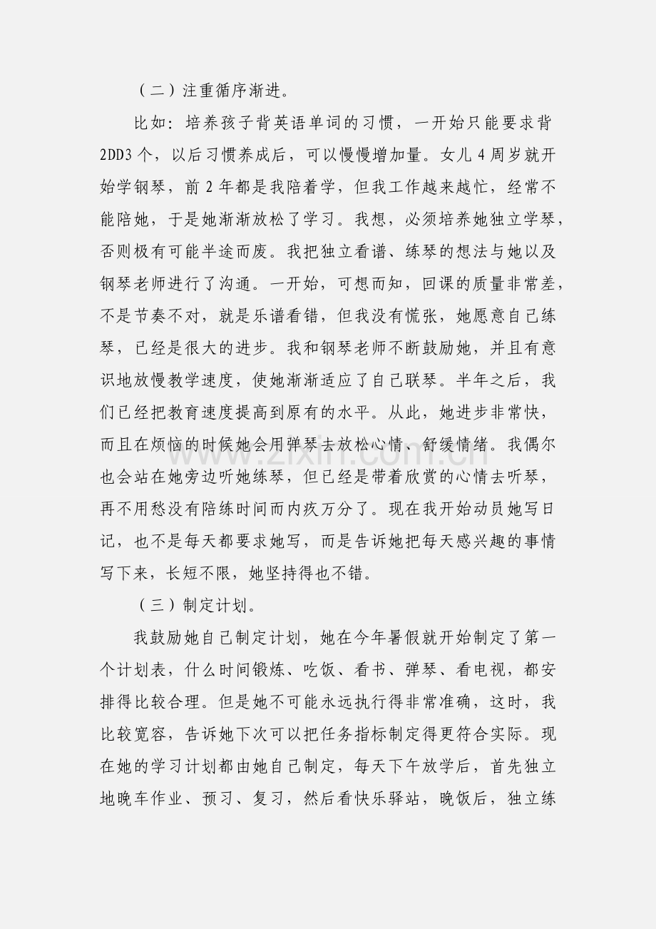 家庭教育心得体会的及感受.docx_第3页