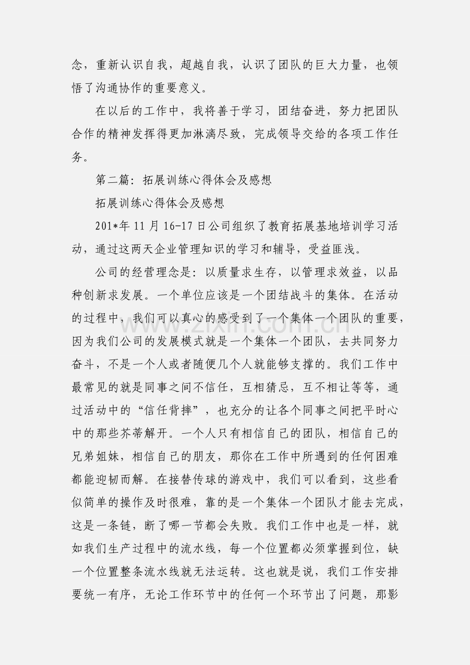 拓展训练心得体会感想.docx_第2页