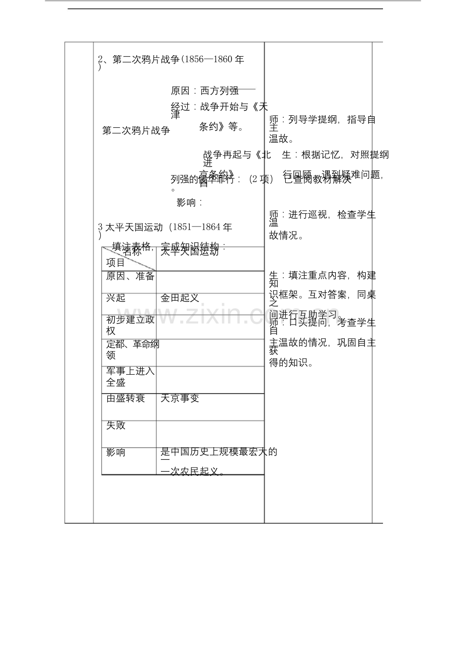 人教版八年级上册历史第一单元复习教案.docx_第2页